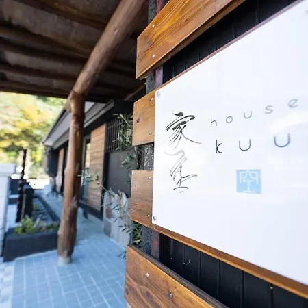 一棟貸切温泉旅館house Kuu Kirishima Exterior photo